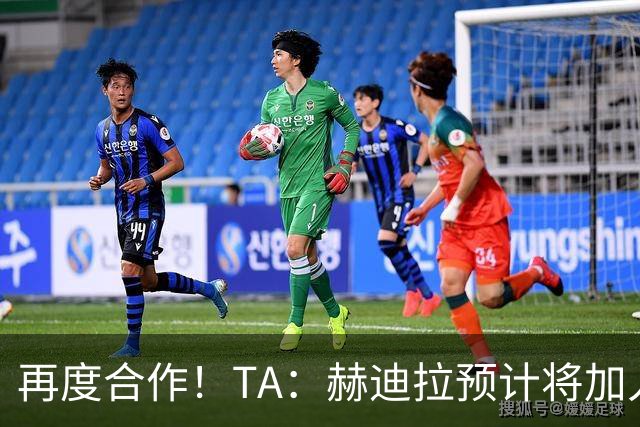 再度合作！TA：赫迪拉预计将加入穆帅的皇马教练组