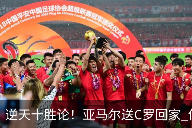 逆天十胜论！亚马尔送C罗回家 他就是西班牙胜利密码